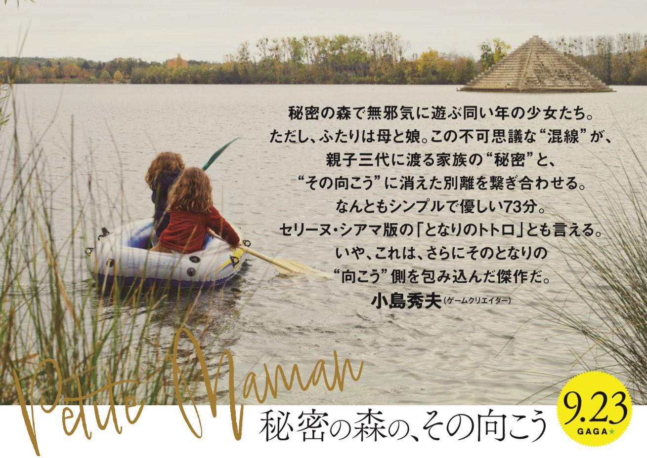 小島秀夫 秘密の森の その向こう 明日公開です 今年観た新作映画のベスト10に入ります T Co Iuvafcw4zg Twitter 小島秀夫 秘密の森の その向こう 明日公開です 今年観た新作映画のベスト10に入ります T Co Iuvafcw4zg Twitter