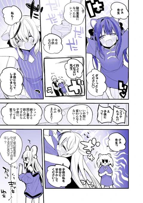 青春漫画アーカイブ
『シュンもココナも甘えたい編』 