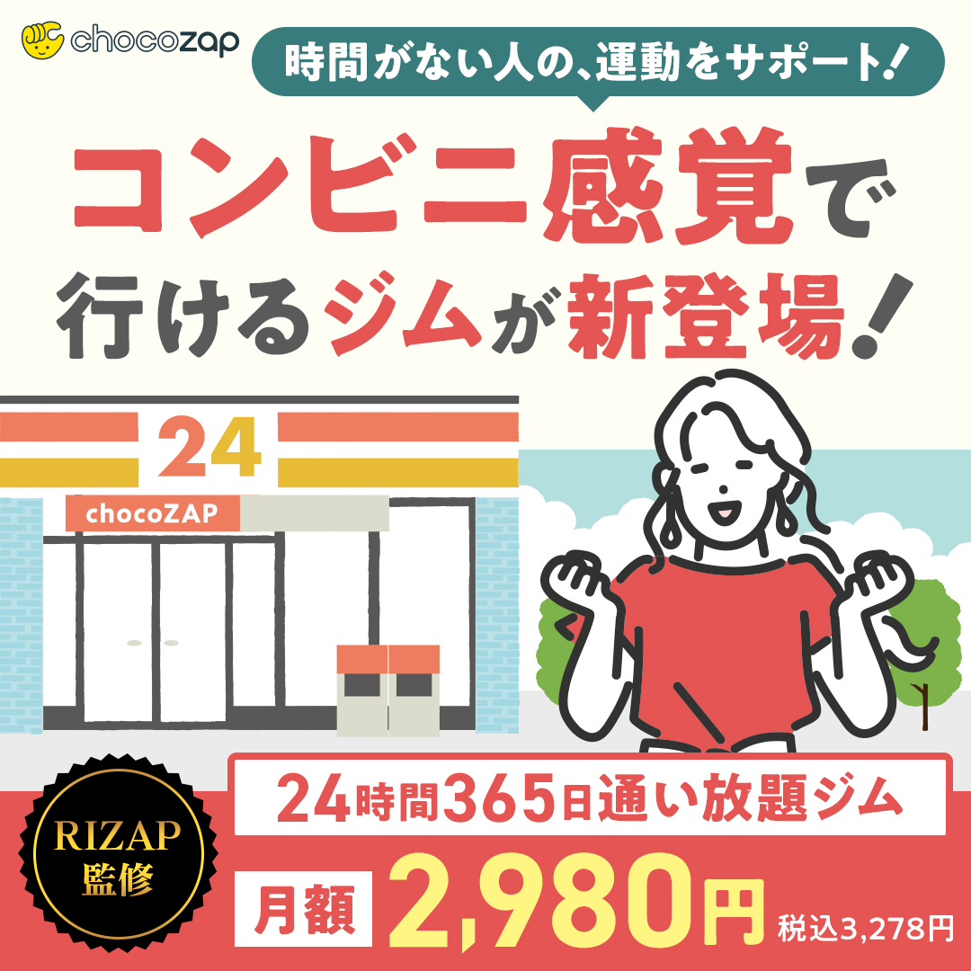 chocozap_'s tweet photo. 【RIZAP監修】新発想ジム
・1日5分でOK！ラク～にトレーニング！
・全店舗、服装自由で履き替え不要
・マシンの使い方もアプリでサポート