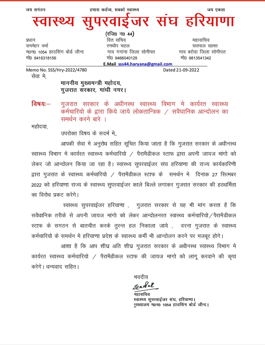 <a href="/CMOGuj/">CMO Gujarat</a> <a href="/jitu_vaghani/">Jitu Vaghani</a> <a href="/KanuDesai180/">Kanu Desai</a> <a href="/abpasmitatv/">ABP Asmita</a> <a href="/mansukhmandviya/">Dr Mansukh Mandaviya</a> <a href="/AmitShah/">Amit Shah</a> <a href="/AmitShahOffice/">Office of Amit Shah</a> <a href="/PMOIndia/">PMO India</a> <a href="/narendramodi/">Narendra Modi</a> <a href="/VtvGujarati/">VTV Gujarati News and Beyond</a>  <a href="/abpasmitatv/">ABP Asmita</a> <a href="/CRPaatil/">C R Paatil</a> @Rushikeshmla <a href="/Bhupendrapbjp/">Bhupendra Patel</a>
હરિયાણા આરોગ્ય મહાસંઘ નો ગુજરાત આરોગ્ય મહાસંઘ ને ટેકો જાહેર કરેલ લેટર