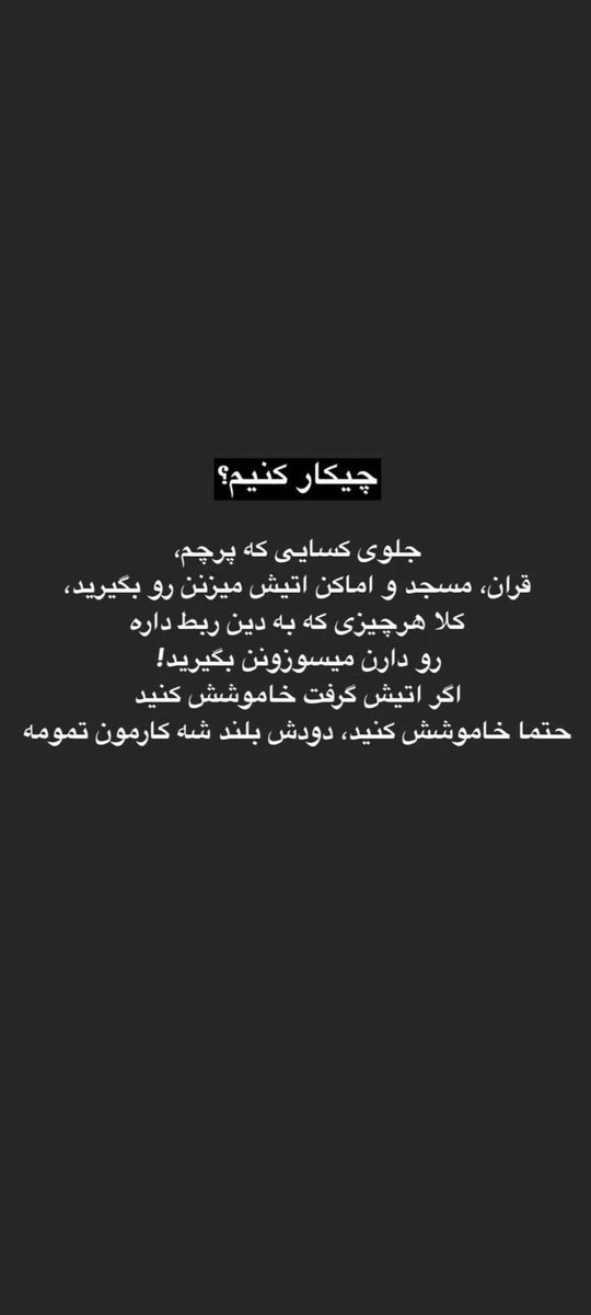 Sahar_fu's tweet photo. @Godofpersiian @5ogand ب اونایی ک میرن اعتراضا حتما برسونید
#OpIran 
#anonymus 
#مهسا_امینی https://t.co/pF5UWDLbuk