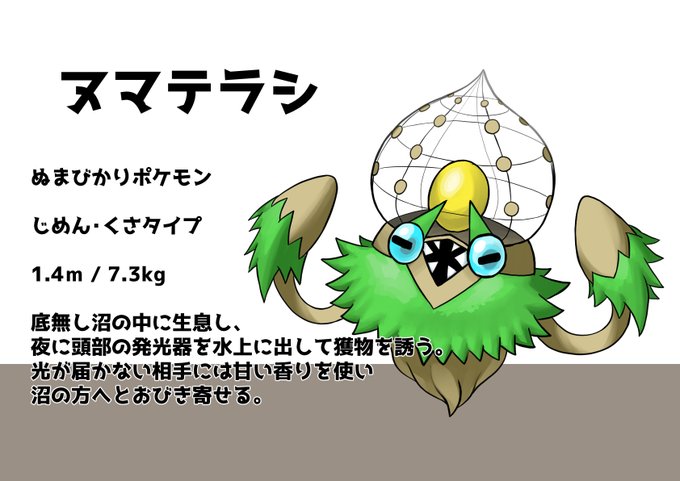 またろうさんとオリポケの進化前後を別々にデザインするって企画をやってみました!

担当・画
ヌマテラシ(進化後):オニガシラ銀角
タマホズキ(進化前):またろう(@matarou1996) 