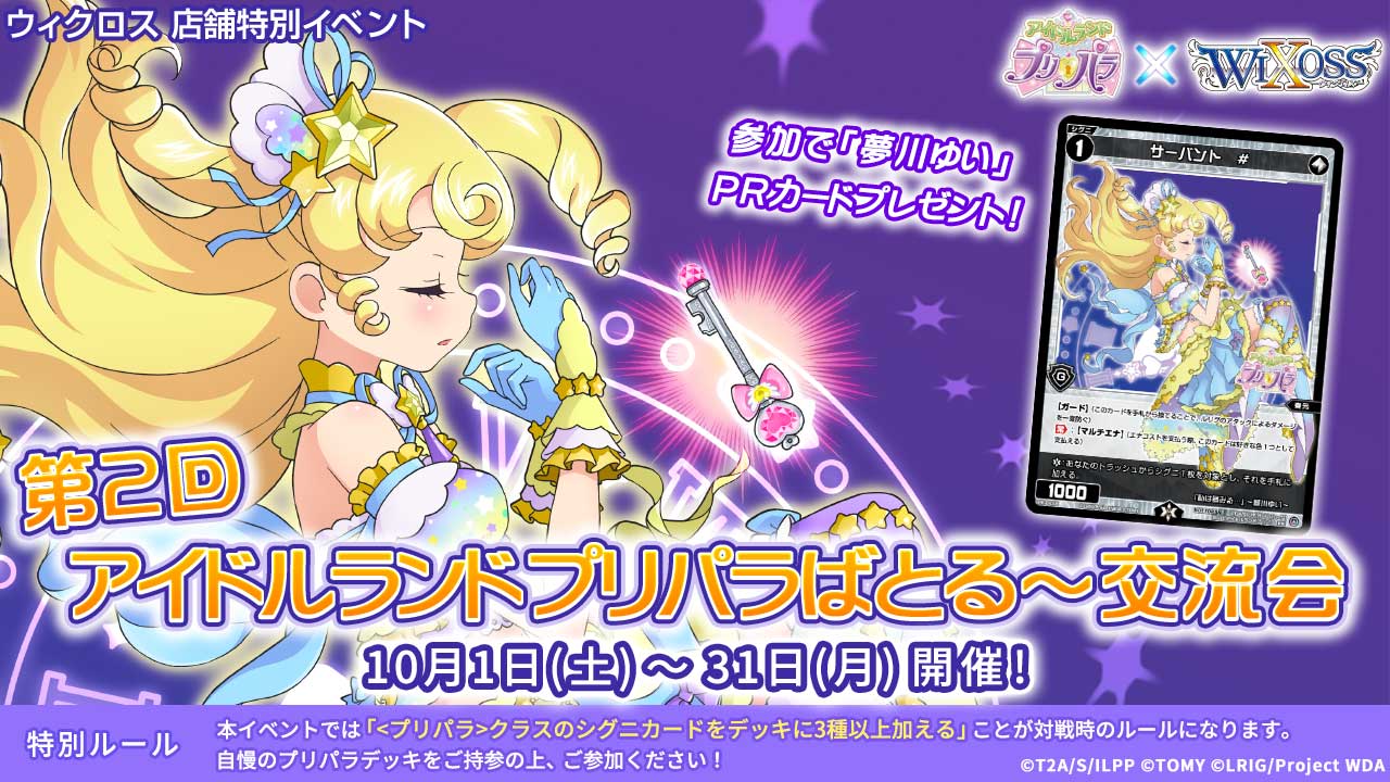 プレイマット プリパラ 真中らぁら 未開封 大会限定品 | angelesojeda.com