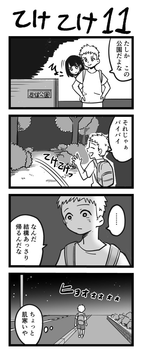 てけてけ4コマ11話 