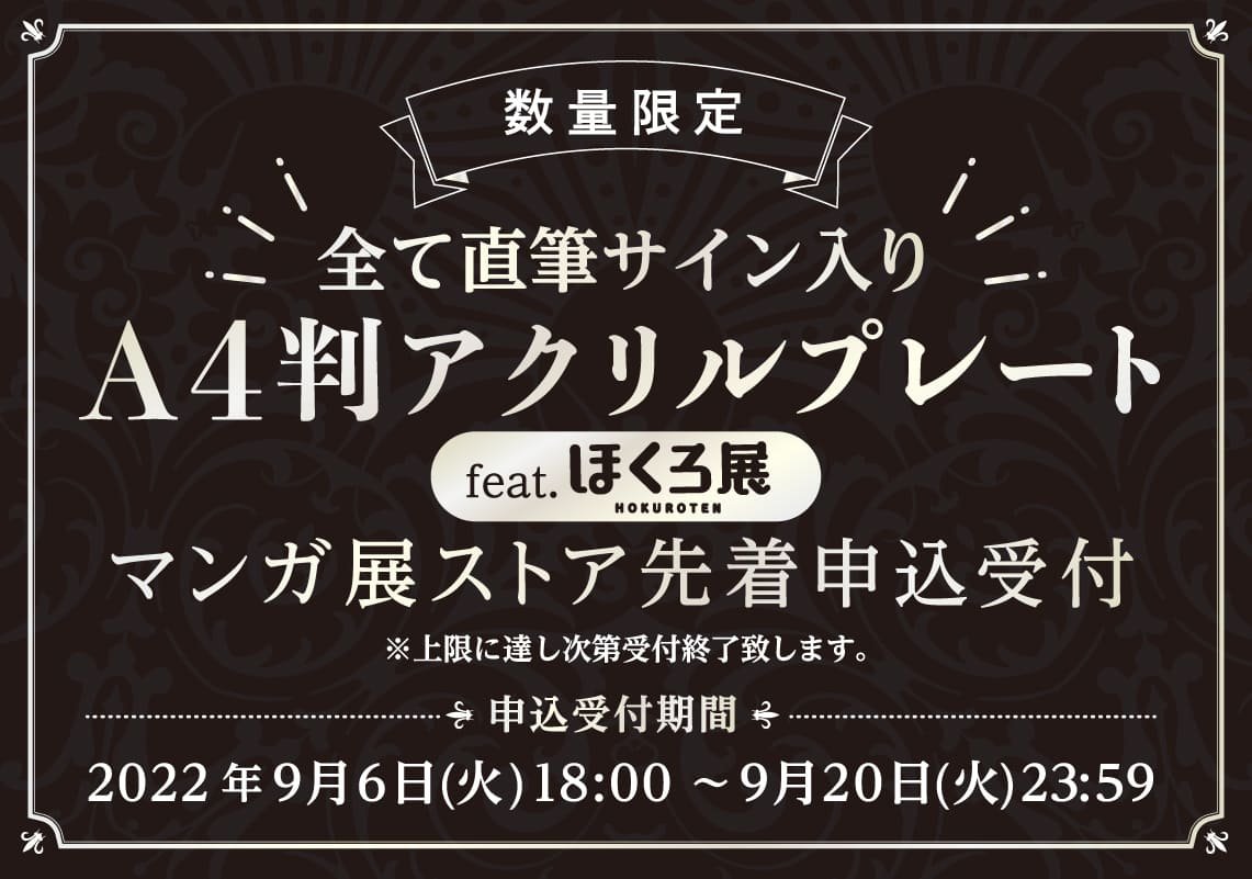 お知らせ＞ 五月女えむ先生「サハラの黒鷲2 sideアルキル」直筆サイン