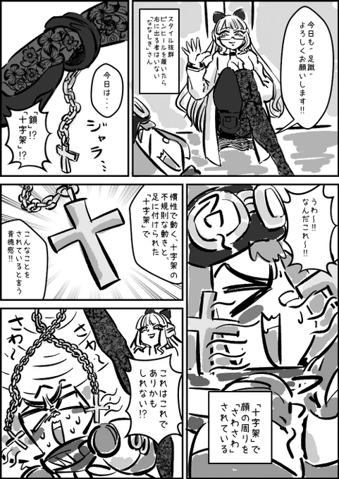 まんがVRC日記336話「鎖×足蹴」#VRChat  #まんがVRC日記 