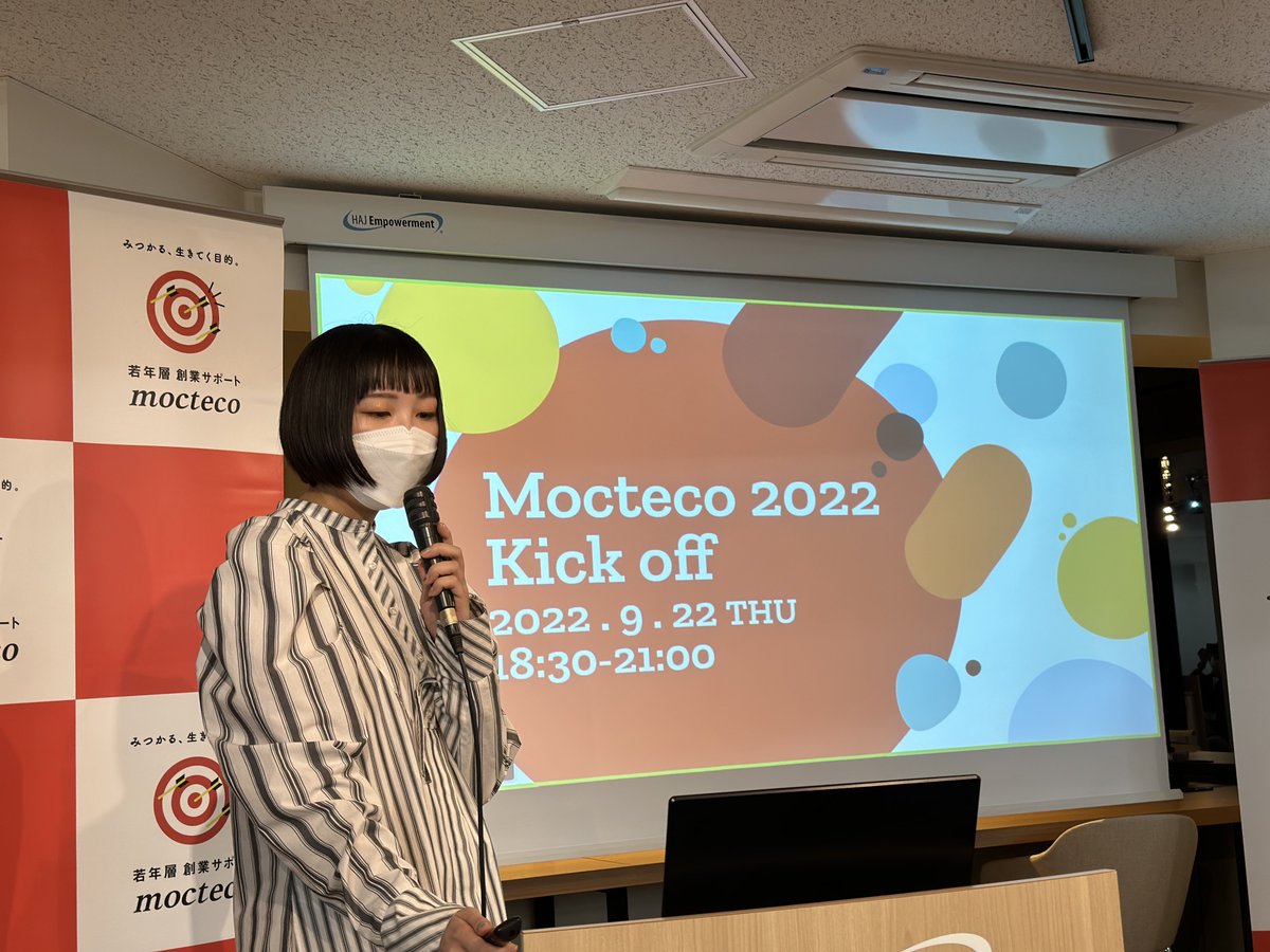 始まりました！
#mocteco #mocteco2022