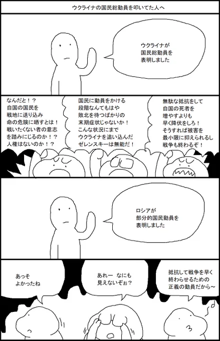 ウクライナの国民総動員を叩いてた人へ 