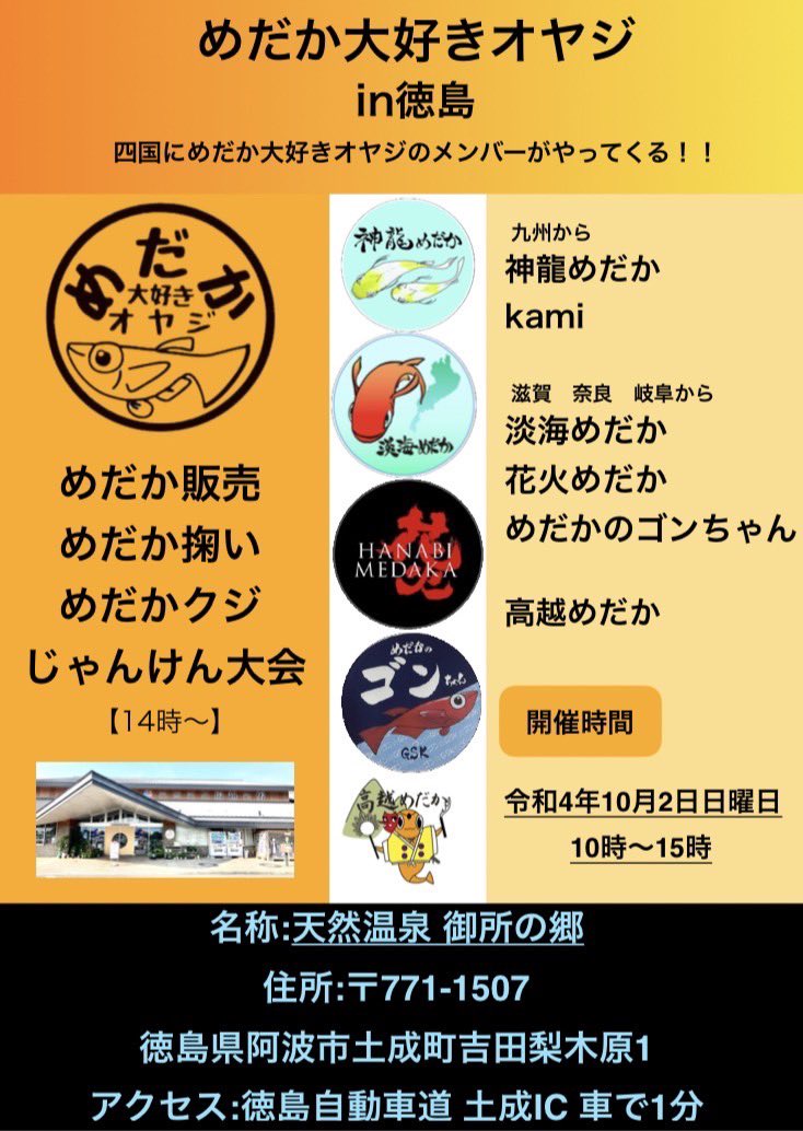 watarunrun0114's tweet photo. @koutsumedaka459 10月2日日曜日
天然温泉御所の郷にて
めだか大好きオヤジ イベント https://t.co/cLdhDlXj6i