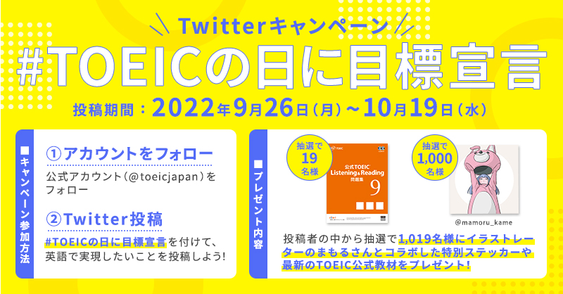 Toeic公式教材 英語応援ステッカーがフォロー ツイートで合計1 019名に当たる 激安らぼ