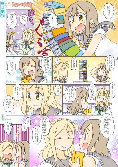 09/22のスクスタ毎日劇場『秋の準備』から、まるまり! #毎日劇場 #スクスタ毎日劇場 