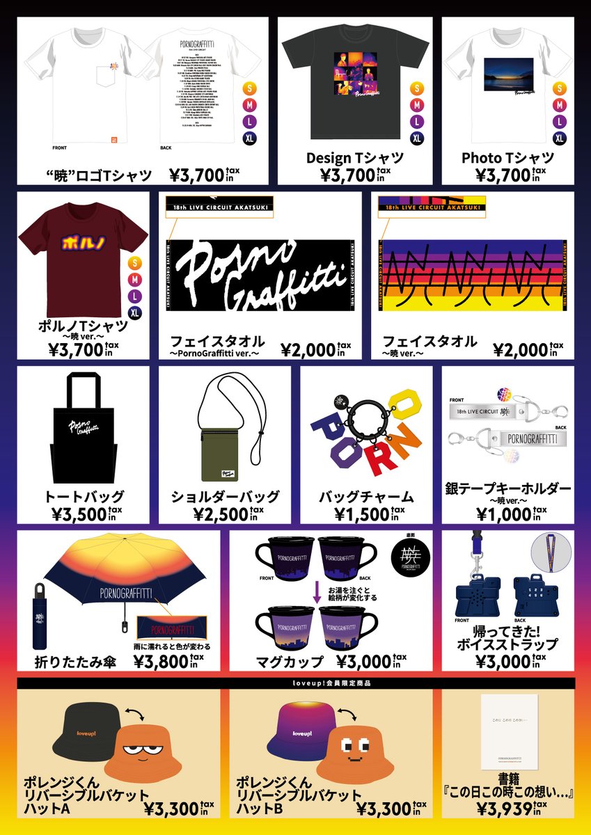 19thライヴサーキット”PG wasn't built in a day”」グッズ販売の