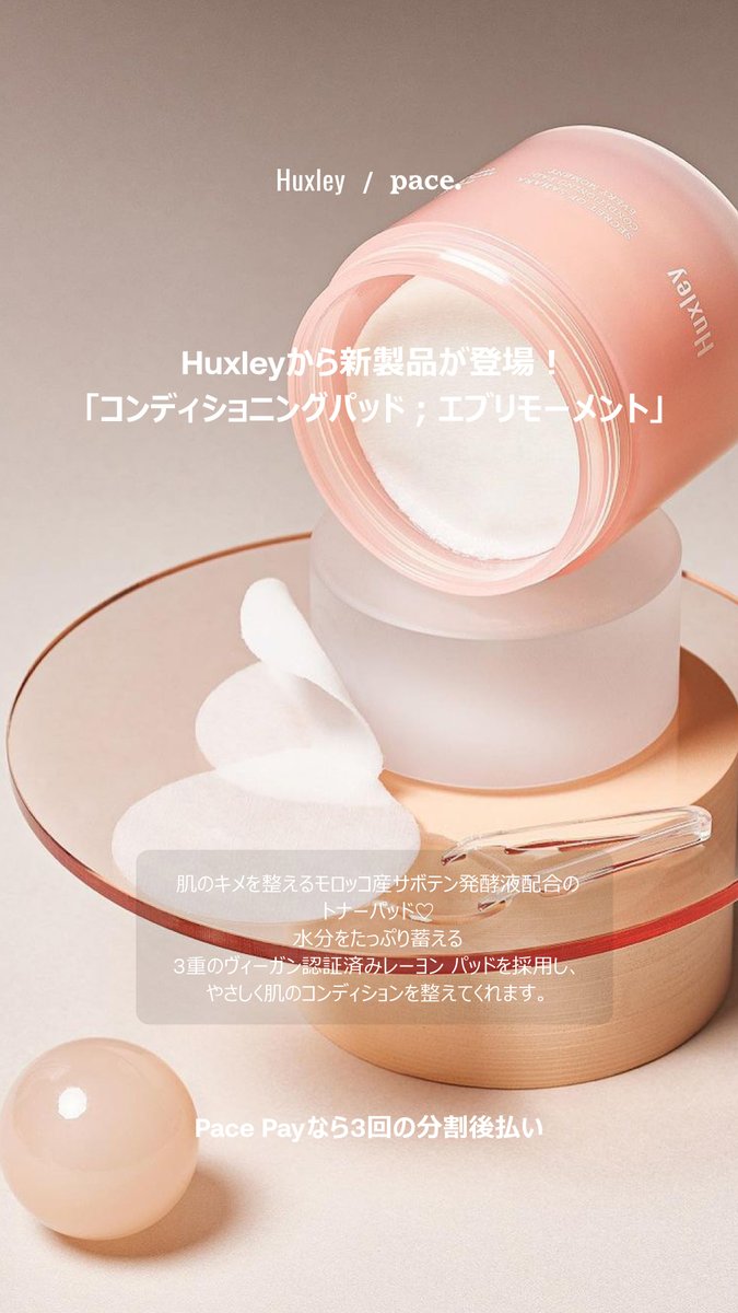 PaceJapan's tweet photo. Huxley新製品♡
トナーパッドはパックにもできてすごく良い！ボディスクラブはお肌すべすべ&amp;話題のボディオイルと合わせると最強のお肌に💭
どちらもとてもいい香り💭
Pace決済で¥8,000以上で¥2,000OFFになるのでぜひお試しください~
https://t.co/ZHai8ZshhE
#コスメがわかるハッシュタグ
#コスメレポ https://t.co/HY9ty62uWi