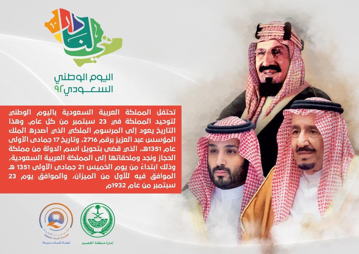 shababburaydah's tweet photo. #اليوم_الوطني_السعودي_92 https://t.co/D1BctzkcvE