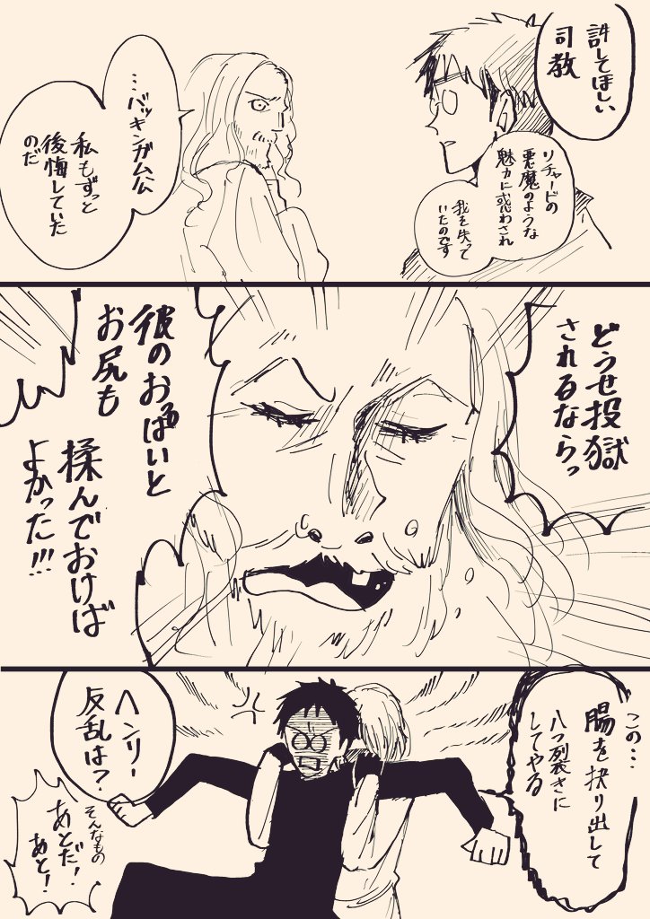 リチャ様妊娠幸せ世界線【反乱編】 ⚠某冒険のパロあります | 模下 黎 