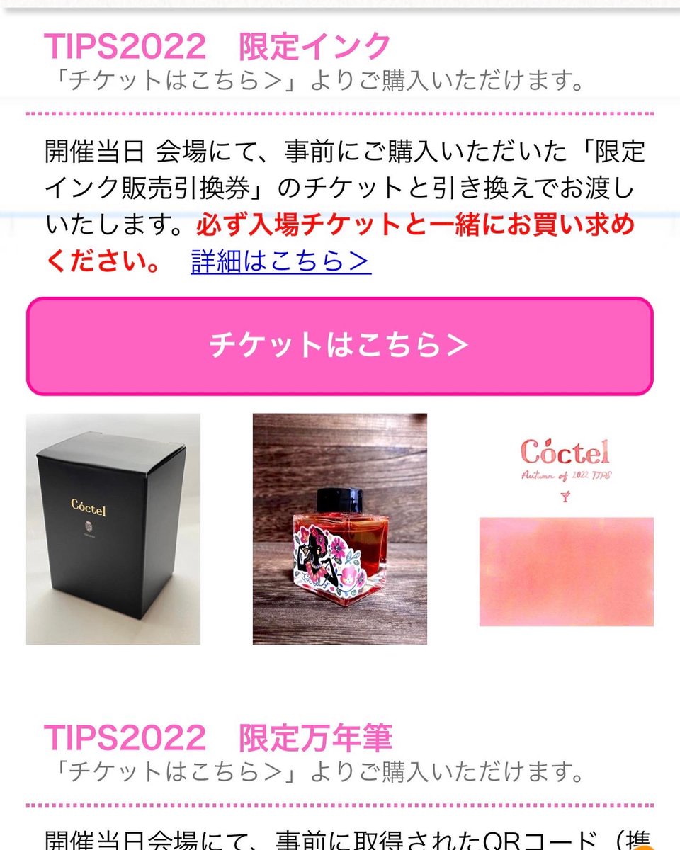 TokyoInternati2's tweet photo. いよいよ明日23日の10時から、東京ペンショー2022の入場チケット等の販売を開始致します❗️
28日(金)のスペシャルデーと土・日の前半後半の全5ブロックになります❗️以前にもお伝えした通り、今年のご入場はチケットご購入の通し番号順=お買い上げ順となりますのでご注意ください☆
#tokyopenshow2022 https://t.co/eJnR6wHhrA