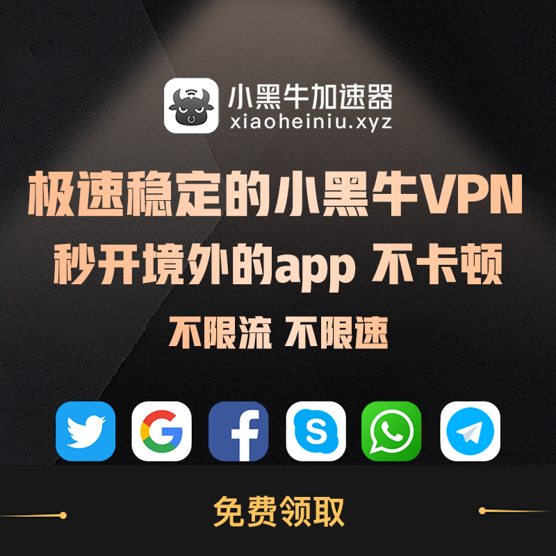 LianchangVpn's tweet photo. 【翻墙神器 小黑牛 VPN】
领先的 一众VPN 供应商，最适合您的 VPN。匿名使用互联网以保护你的隐私。有效优惠码。无日志。匿名 &amp; 私密。顶级数据加密。100% 安全