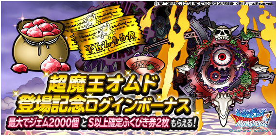 Dqmsl運営 超魔王オムド登場記念ログインボーナス開催 毎日ログインすると 最大で ジェム２０００個 と ランクｓ以上確定ふくびき券スーパー２枚 が手に入る 22年9月30日 金 3時59分まで 詳細は T Co Lygkzhgr7d Dqmsl T
