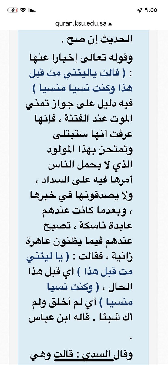 Marya606's tweet photo. @D__xx4 @JONNGZ عاتبوها و قالوا 
( يَا أُخْتَ هَارُونَ مَا كَانَ أَبُوكِ امْرَأَ سَوْءٍ وَمَا كَانَتْ أُمُّكِ بَغِيًّا (28)

وهذا تفسير ابن كثير مو تفسيري انا 👇🏻 https://t.co/RYkmtuveXW