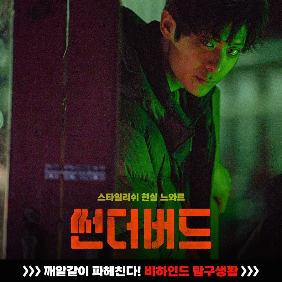 ⚡️스타일리쉬 현실 느와르 <썬더버드> 자동차의 실체부터 감독님의 기억에 남는 장면까지! 비하인드 탐구생활 출발합니다🚗💨 #제26회부천국제...