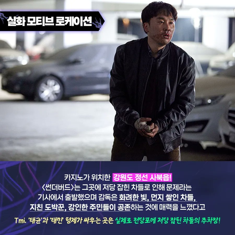 ⚡️스타일리쉬 현실 느와르 <썬더버드> 자동차의 실체부터 감독님의 기억에 남는 장면까지! 비하인드 탐구생활 출발합니다🚗💨 #제26회부천국제...