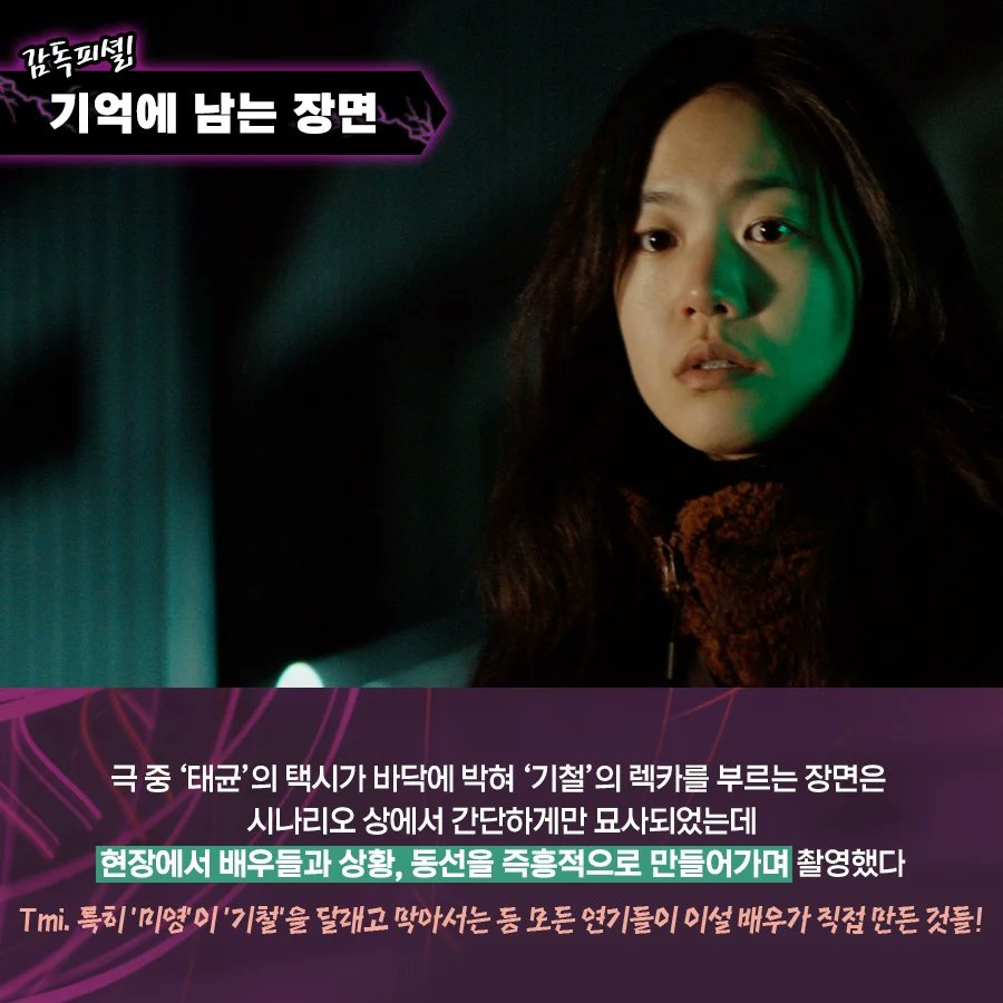 ⚡️스타일리쉬 현실 느와르 <썬더버드> 자동차의 실체부터 감독님의 기억에 남는 장면까지! 비하인드 탐구생활 출발합니다🚗💨 #제26회부천국제...