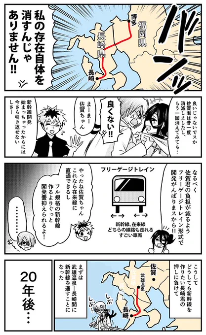 西九州新幹線をつくろう3
おわり

がんばれ佐賀君。
https://t.co/CmCIUosqjA
#西九州新幹線 #擬人化 #佐賀県 