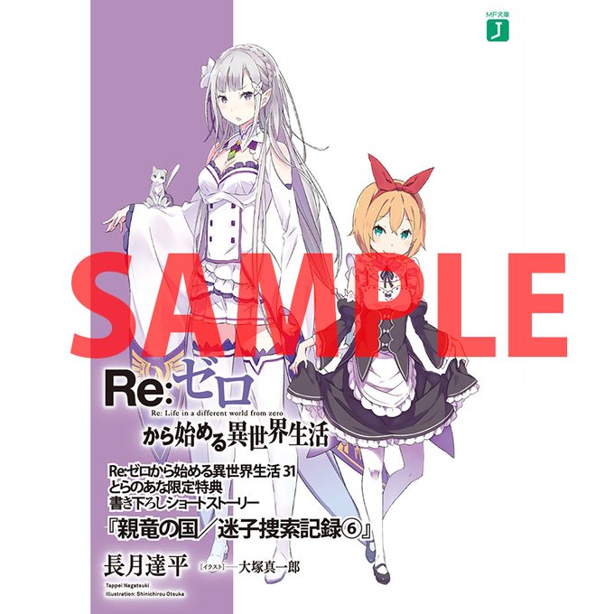 リゼロ「プリシラ様の妾万歳！」特典小冊子 店舗特典