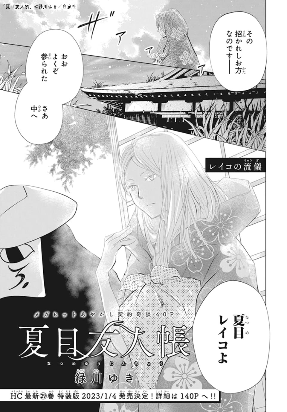 夏目友人帳公式ツイッター Natsume Nyanko Twitter