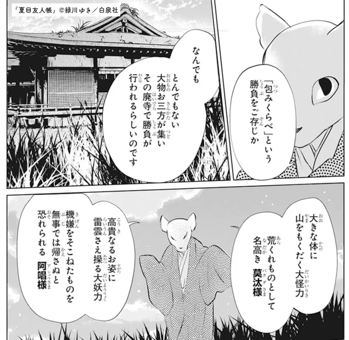 🐱LaLa11月号発売中🐱

#夏目友人帳 最新話
「レイコの流儀」が掲載中✨

夏目の祖母・レイコの元に届いた
一通の招待状✉
それは、大物妖怪二人が行っている
"包みくらべ"への招待で…?

ふろくは #ニャンコ先生 おはし🍚
持ち手の先が猫耳の形でぷりちー&
便利アイテムです💕💕 