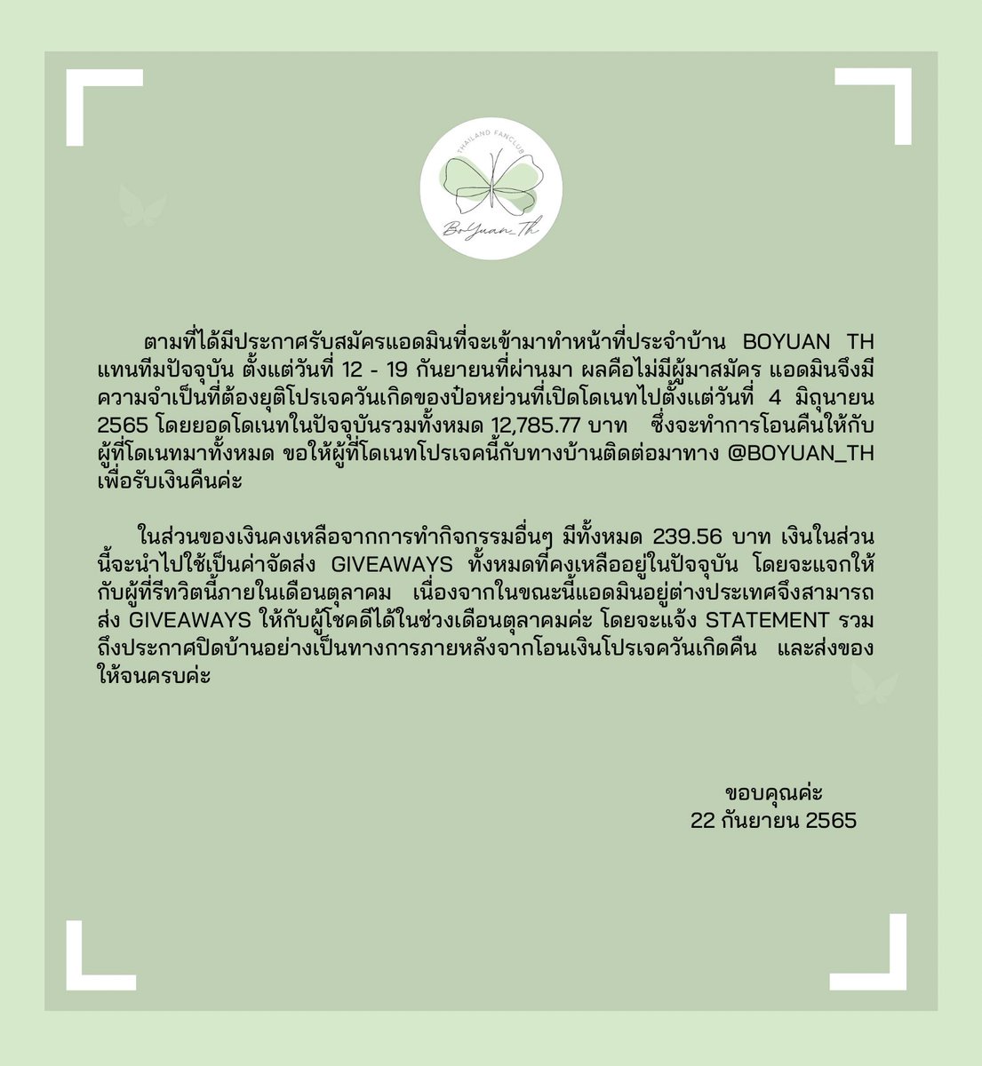 (Close) BoYuan Thailand Fanclub🦋 tweet media