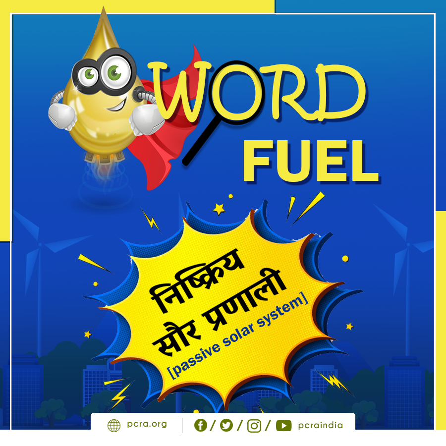 pcraindia's tweet photo. एक सौर ताप या शीतलन प्रणाली जो एकत्रित सौर ताप को स्थानांतरित करने के लिए बाहरी यांत्रिक शक्ति का उपयोग नहीं करती है।
#PCRA #ConserveFuture @HardeepSPuri @Rameswar_Teli @PetroleumMin https://t.co/zURQMy5737