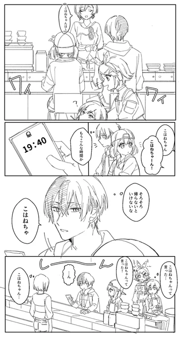 呼ばれ方/付き合ってない冬こは☕️🐹