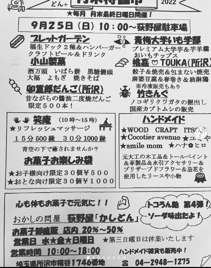 fussadog's tweet photo. 9/25(日)10:00～に所沢市の荻野屋さんのかしどん祭りにブレッドガーデンが出店します。
#福生ドッグ #かしどん #福生 #ブレッドガーデン https://t.co/z3Z3TSF2dy