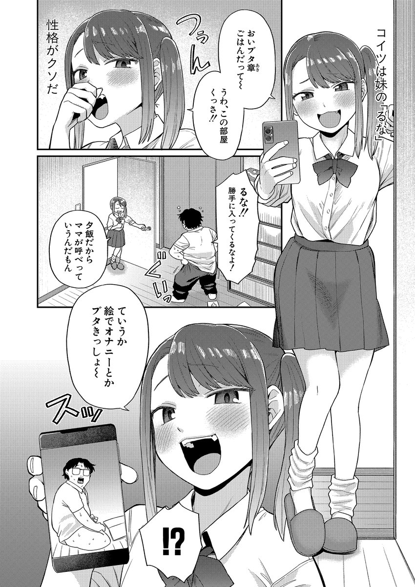 こやま滋(@MZNS_UMAI7)先生による2作目が掲載です♪

今回は完全に主人公のことを見下している生意気妹を徹・底・調・教♥同人誌で得たテクでたっぷりスケベなお仕置きをして分からせてやる!カラダ中を舐めまわし&ハメまくって毎日中出しし放題のオナホに堕ちろっ!!#2022年真激11月号 