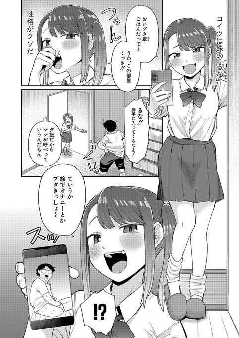 こやま滋(@MZNS_UMAI7)先生による2作目が掲載です♪

今回は完全に主人公のことを見下している生意気妹を徹・底・調・教♥同人誌で得たテクでたっぷりスケベなお仕置きをして分からせてやる!カラダ中を舐めまわし&ハメまくって毎日中出しし放題のオナホに堕ちろっ!!#2022年真激11月号 