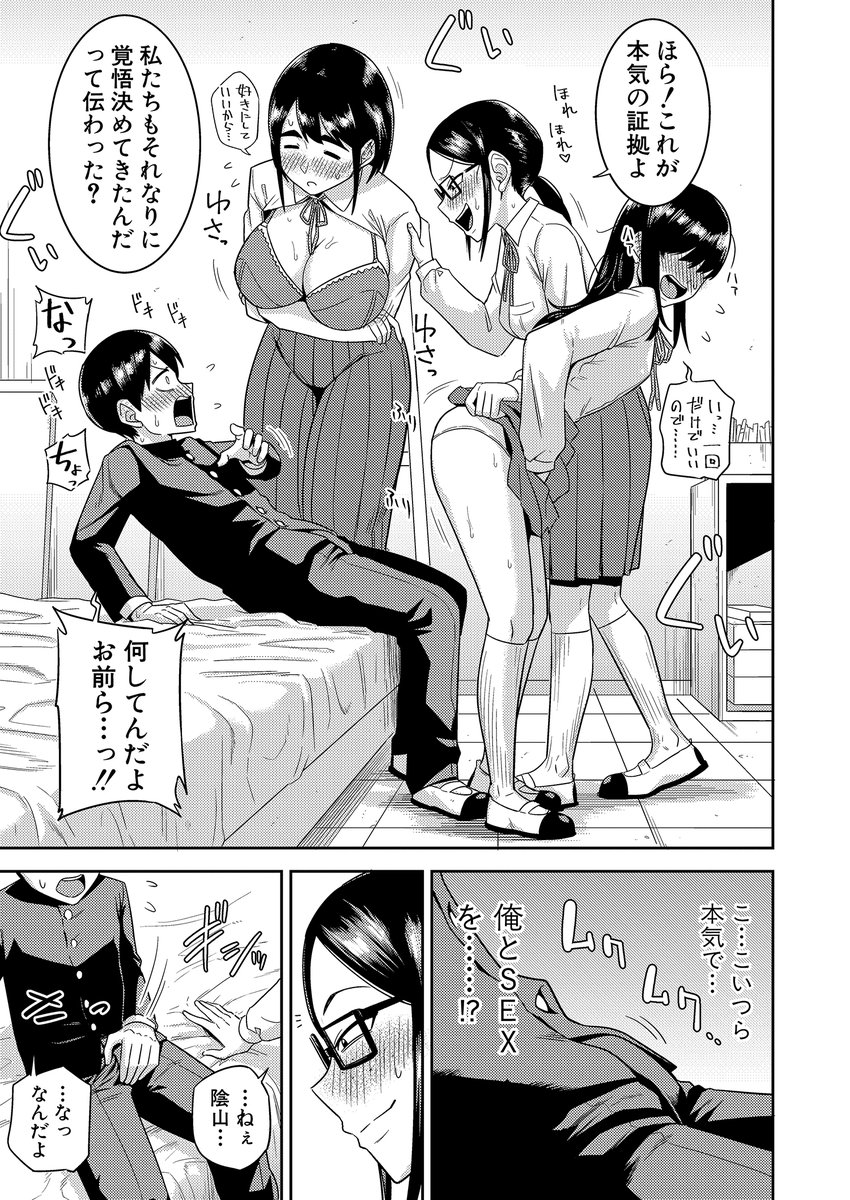 まこしょ(@eromakosyo)先生の2作目は美術部女子3人×陰キャ男子によるスケベなお勉強を描く♥
チ〇ポに慣れるためHな誘惑をしかけてくる地味子たちにドキドキ&ムラムラ間違いなしっ!!陰キャたちが織りなす青春エロストーリーをお見逃しなく🥰 #2022年真激11月号
