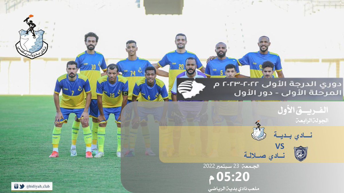 bidiyah_club's tweet photo. #دوري_الدّرجة_الأولى https://t.co/dbpMFUAmwO