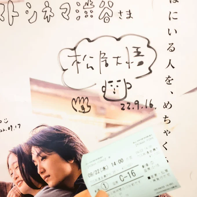 松居大悟監督の手、観てきました
優しい映画
ロマンポルノ観てるのを忘れるくらいそういう場面も可愛さがあってよかったし
さわちゃんの癖が綺麗に回収された気がする
丁寧に作られたんだろうなって思った
たくさん言いたい
よすぎて
限定公開だからな
みんなに観てもらえるといいな
広まれ
#ロマン手 