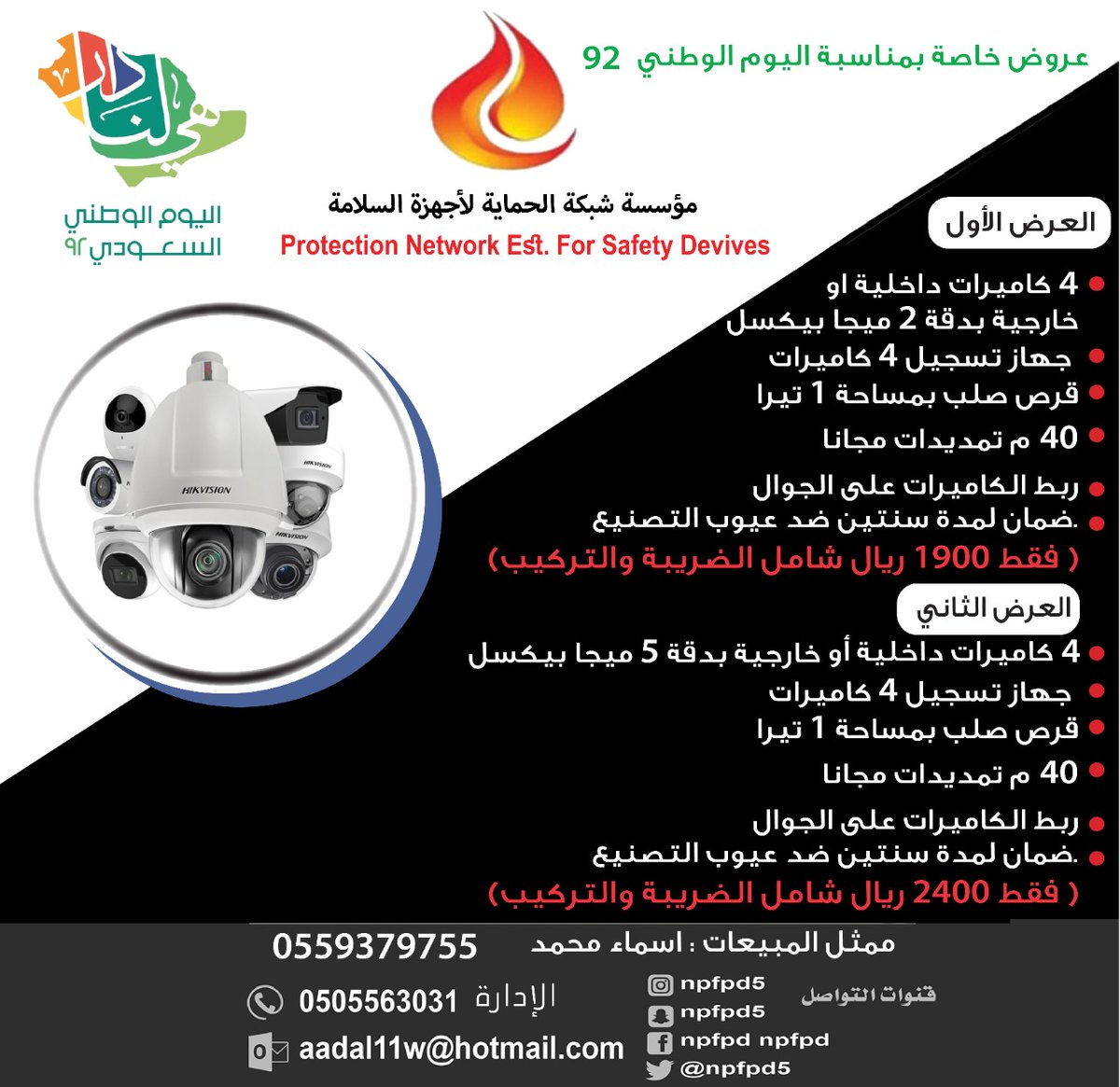 npfpd5's tweet photo. توريد وتركيب انظمه الانذار والاطفاء. معتمدين دفاع مدني 
للتواصل. مبيعات. 
الاستاذه / اسما محمد 
واتس / 0559379755 https://t.co/WS8qjbgQE7
