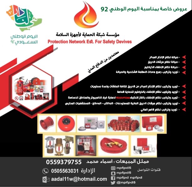 npfpd5's tweet photo. توريد وتركيب انظمه الانذار والاطفاء. معتمدين دفاع مدني 
للتواصل. مبيعات. 
الاستاذه / اسما محمد 
واتس / 0559379755 https://t.co/WS8qjbgQE7