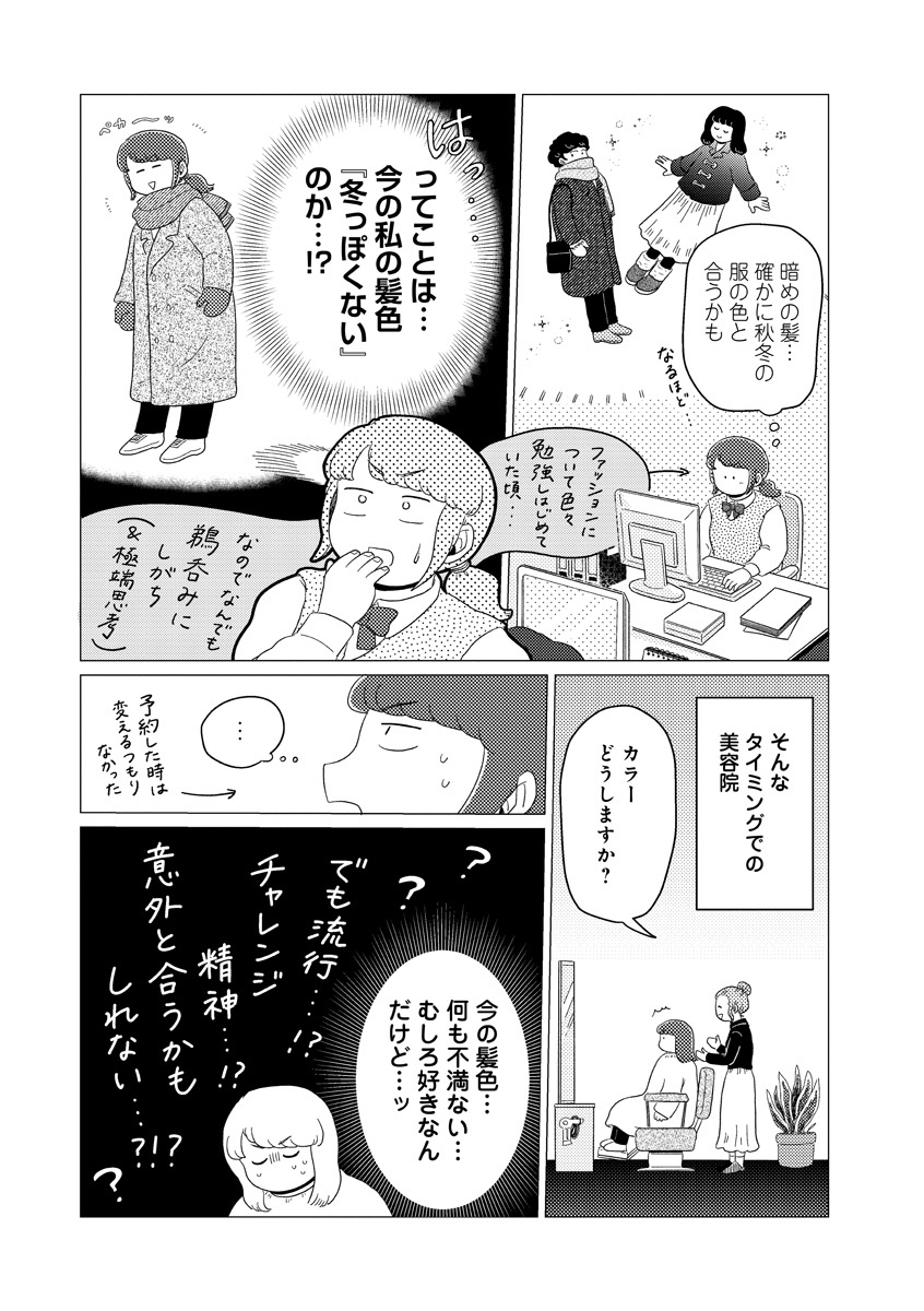 【📕更新💭】
 #コンプレックスをほどよい距離から見つめてみた 
📖第21回「自分の『好き』に気づくこと」が更新されました!

明るい髪色が好き!…だけど、
季節や流行に合ってるのは違う色…?💭

続きはこちら📖
▶️https://t.co/4zjaYodH6Y 