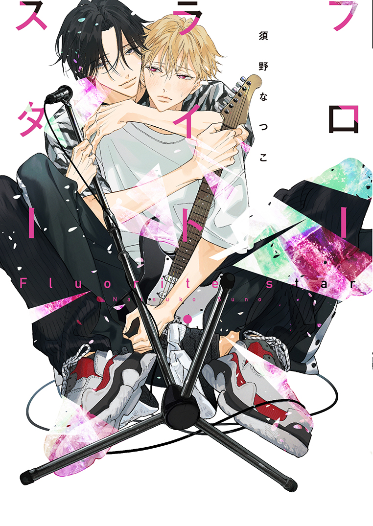 「【D+C☆10月の新刊】\情報解禁&書影公開/10/3(月)発売、#須野なつこ 」|ディアプラス＆シェリプラス編集部のイラスト