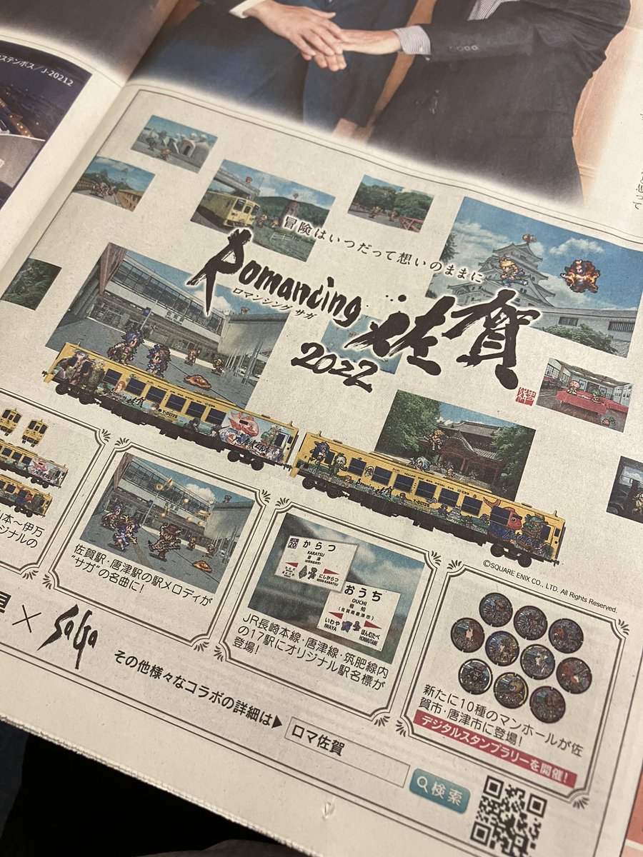 NekoHarchan's tweet photo. 西日本新聞に載ってた！
#ロマ佐賀 https://t.co/VkRBw3FoG0