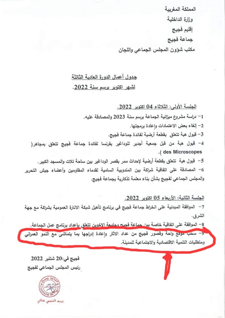 AbderrahiKassou's tweet photo. Le point 9 de l'ordre du jour de la session du conseil municipal de Figuig prévue en Octobre suscite bcp d'interrogations et d'inquiétudes chez les personnes intéressées par le patrimoine de manière générale, et les gens de Figuig en particulier.
A suivre. https://t.co/j6amb6NjNA