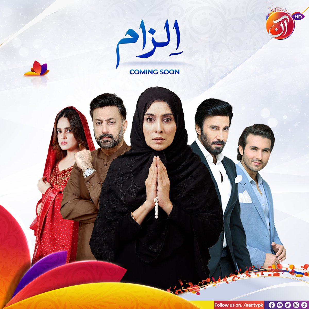 AanTvPk's tweet photo. Watch drama "Ilzam" showcasing incredible performances by Babar Ali, Aijaz Aslam, Laila Wasti, Shahroz Sabzwari, Sumbul Iqbal, Feroz Kadri, &amp; Angeline Malik, only on AAN TV - Pakistan's First Family Entertainment Channel.  

#AANTV #RishtonKiPehchaan #Dramas #ComingSoon #ilzam https://t.co/1nqkFG9m1V