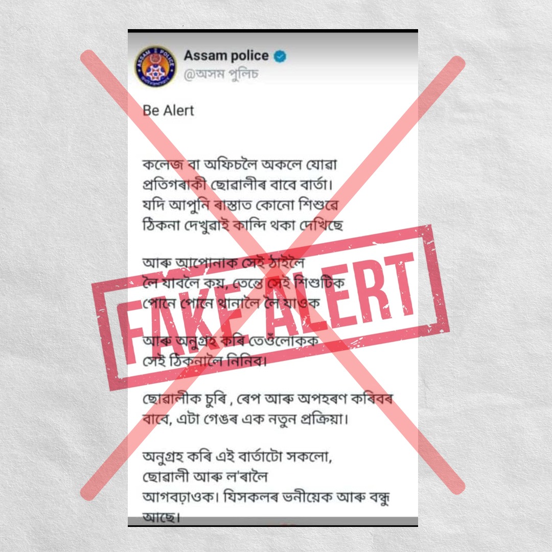 This is to inform that some mischievous elements are trying to create panic by sharing this Fake Screenshot. 

Citizens are requested not to share or forward such misleading information.

Strict action is being initiated against anyone found promoting these messages.