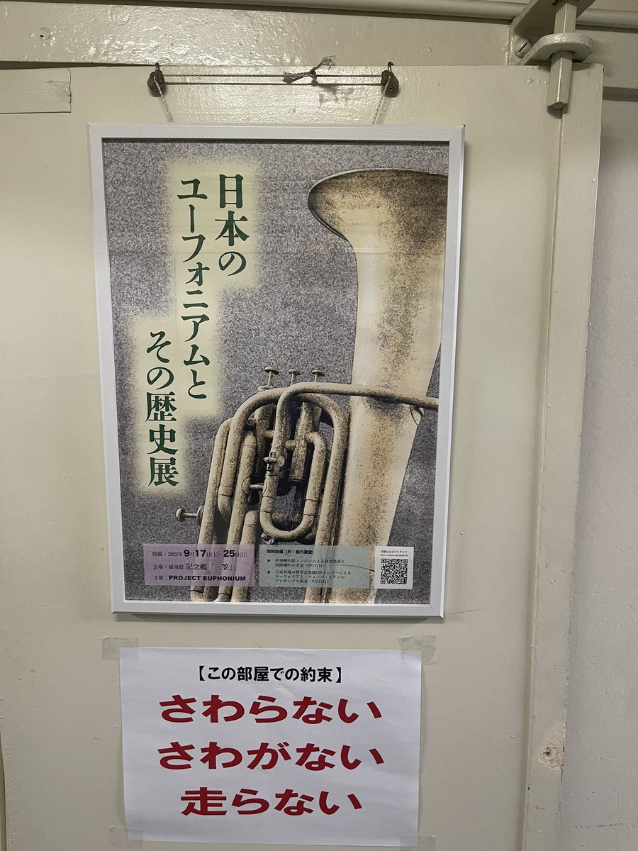 hideTT5512's tweet photo. 本日の目的、三笠艦内での #日本のユーフォニアムとその歴史展 なう #ProjectEuphonium https://t.co/vWTdNKVElD