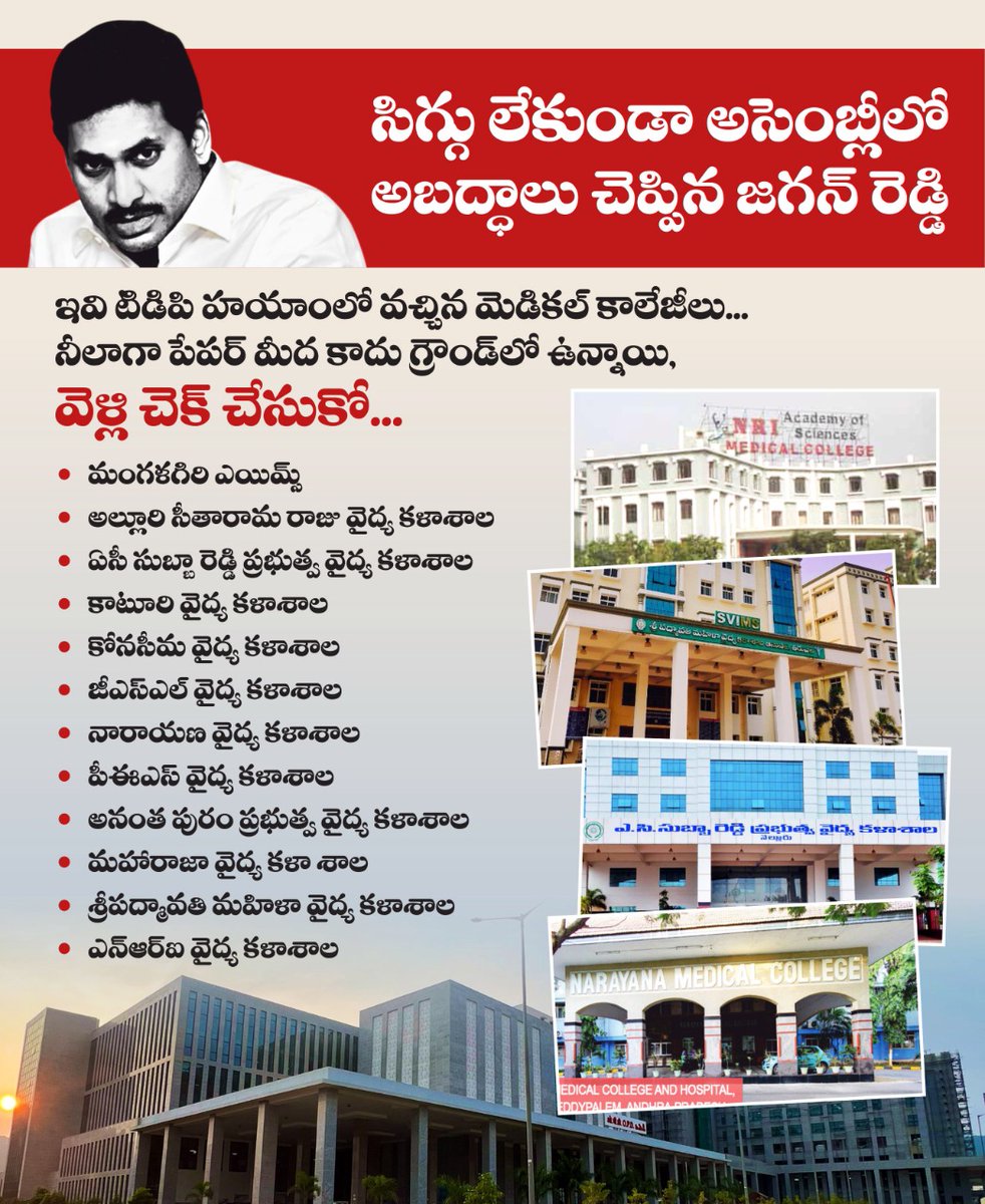 JaiTDP's tweet image. నిజం మాట్లాడితే జగన్ తల వెయ్యి ముక్కలు అయ్యిద్ది. అందుకే అసెంబ్లీలో కూడా అబద్ధాలు మాత్రమే చెబుతాడు, నిజం చెప్పడు.