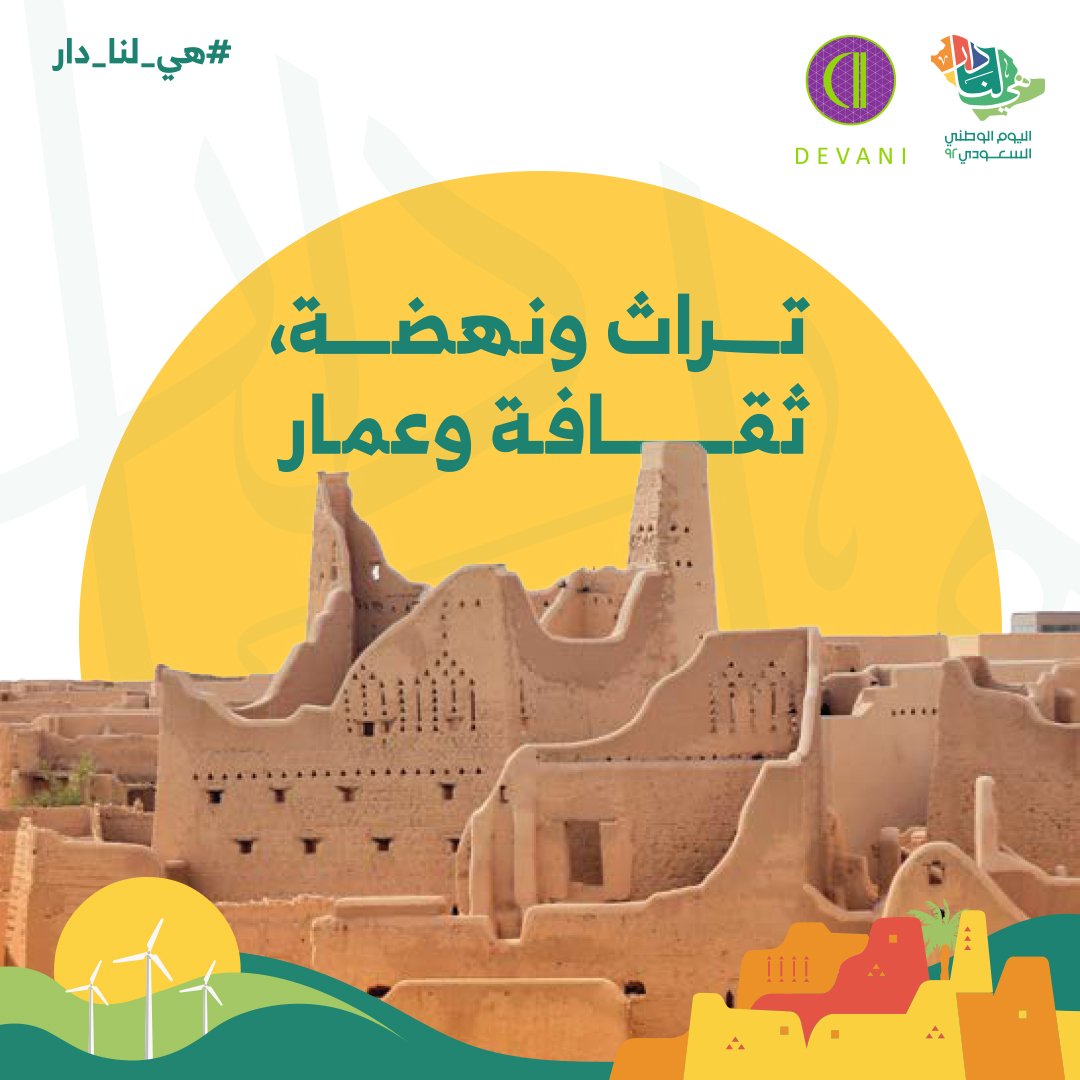 devani_sa's tweet photo. أين ما نظرت 
تراثٌ ونهضة 
ثقافة وعمار 
شبابٌ واعد .. وعزمٌ صاعد 🇸🇦💚

#اليوم_الوطني_السعودي_92    #هي_لنا_دار https://t.co/kFY1OHKjMu